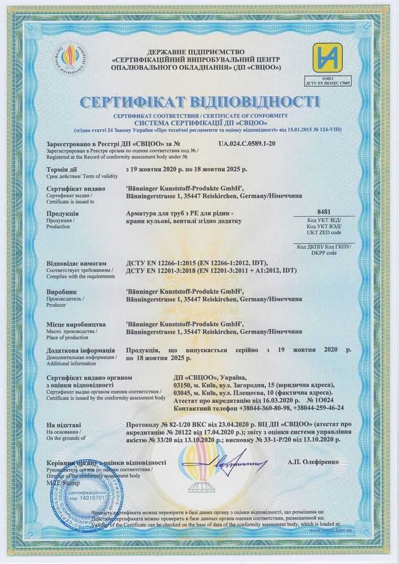 Сертифікат Banninger
